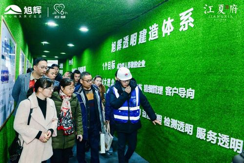 做房地產業的"透明工廠"!武漢旭輝客戶體驗之旅圓滿結束